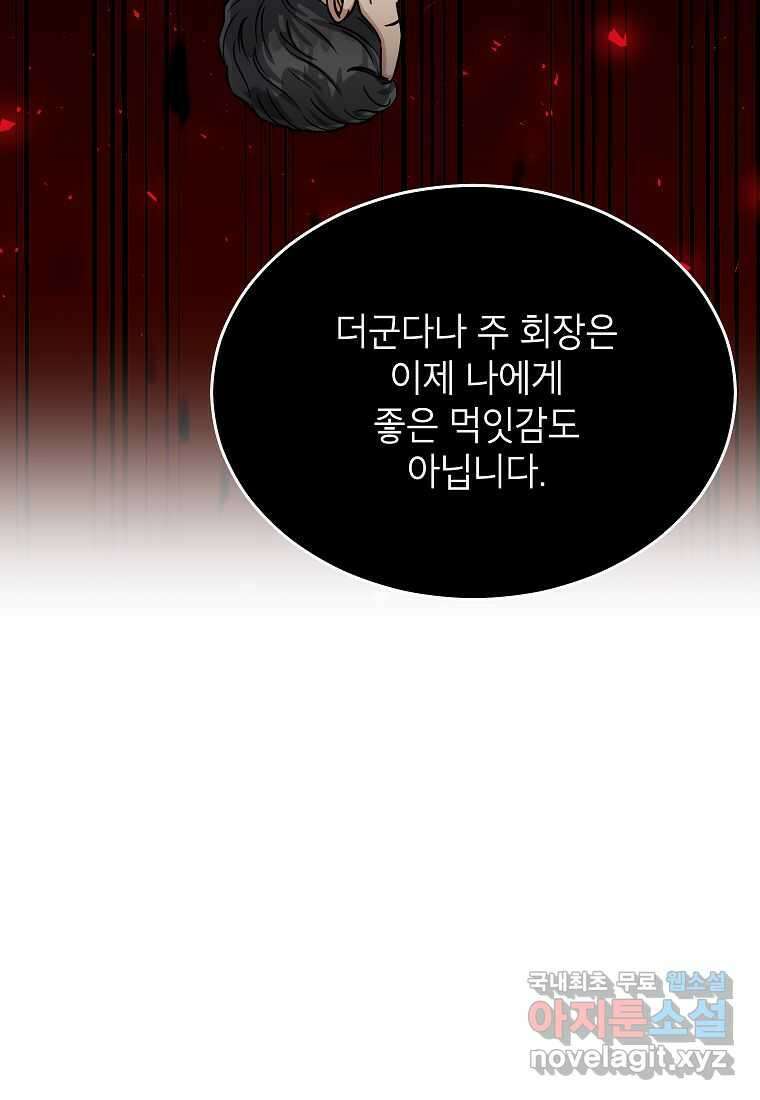 의원님이 보우하사 33화 15