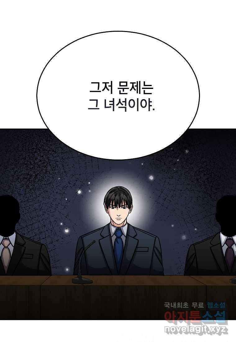 의원님이 보우하사 33화 16
