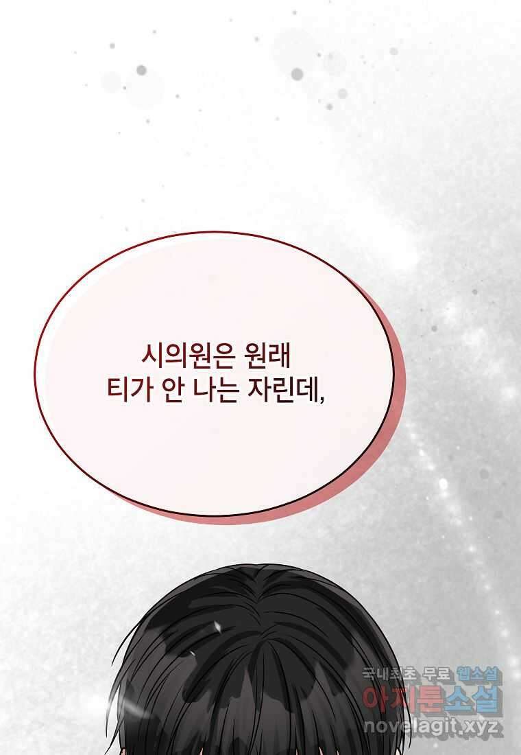 의원님이 보우하사 33화 17