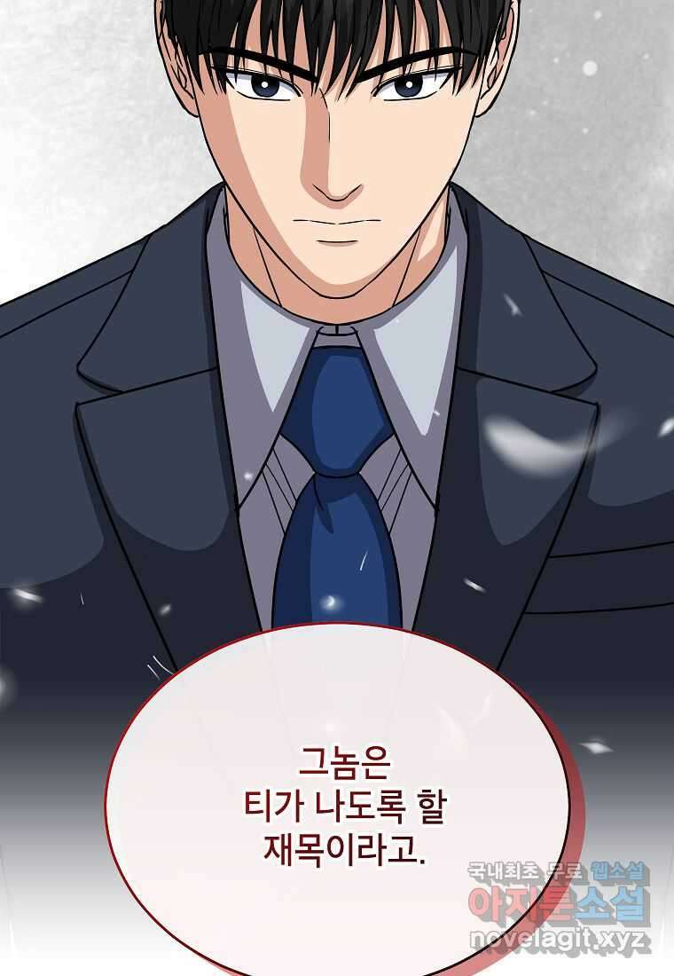 의원님이 보우하사 33화 18