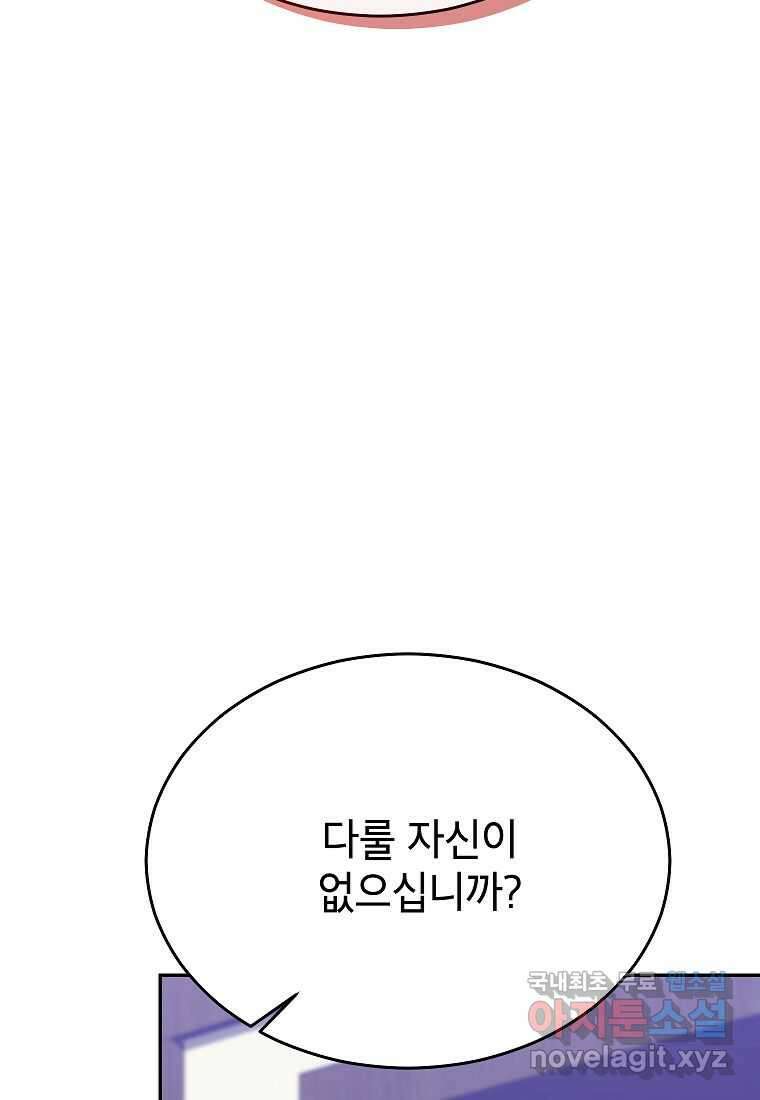 의원님이 보우하사 33화 19