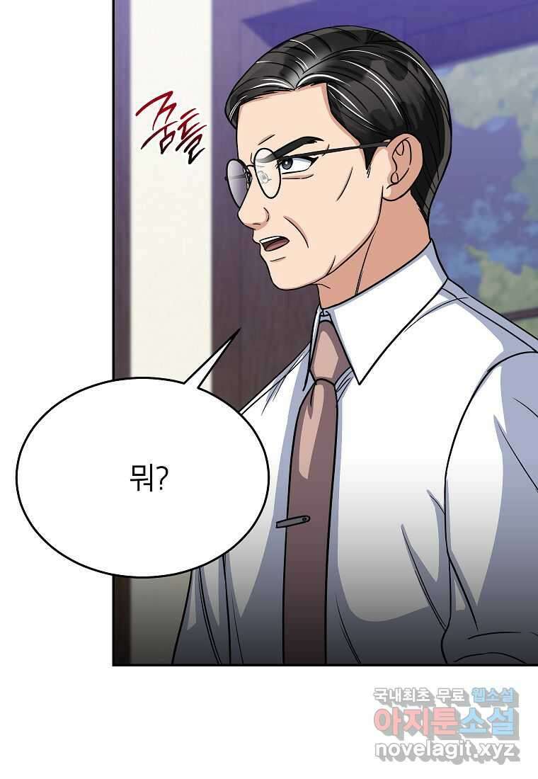 의원님이 보우하사 33화 20