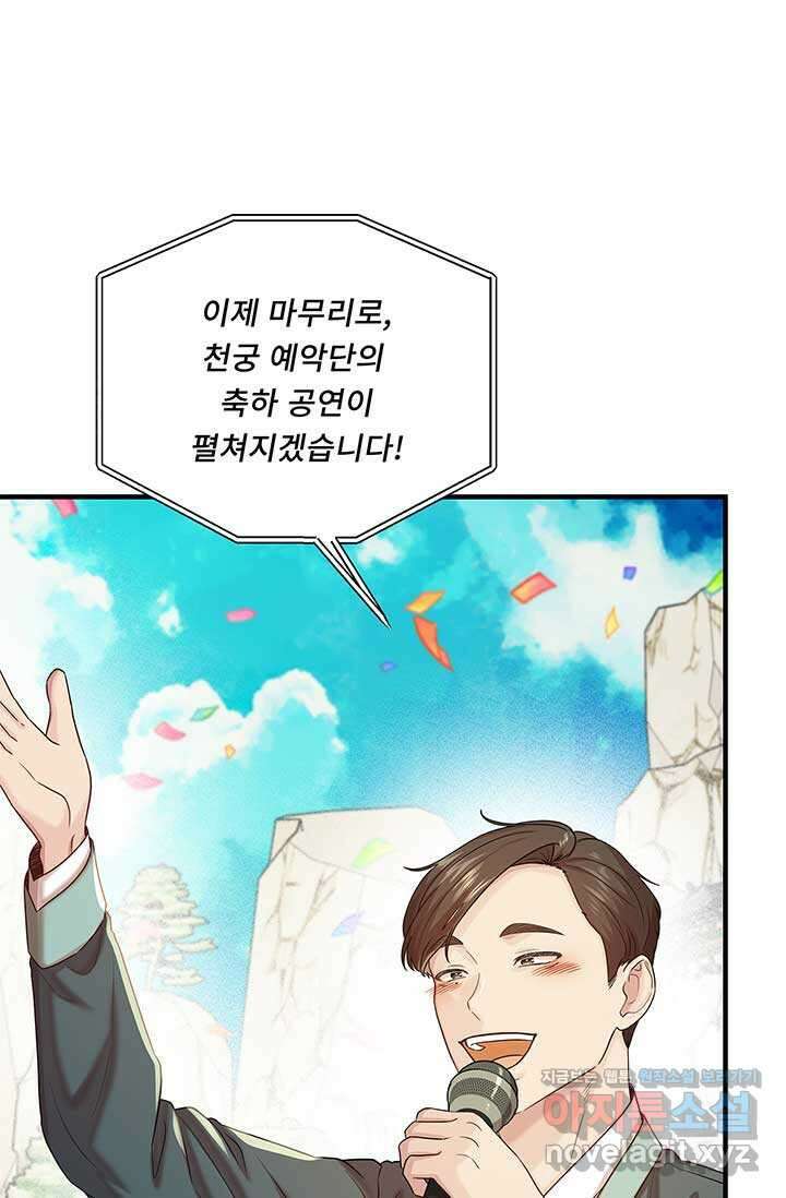 폭군 천제님께 간택되기 싫었습니다만만 109화 1