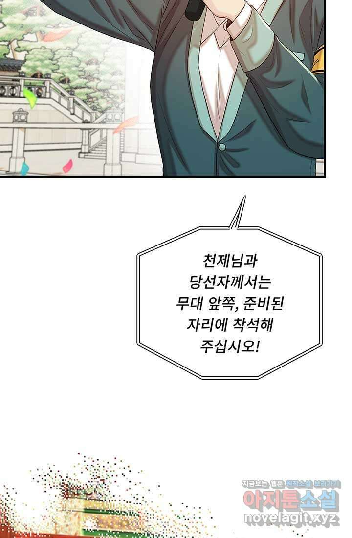 폭군 천제님께 간택되기 싫었습니다만만 109화 2