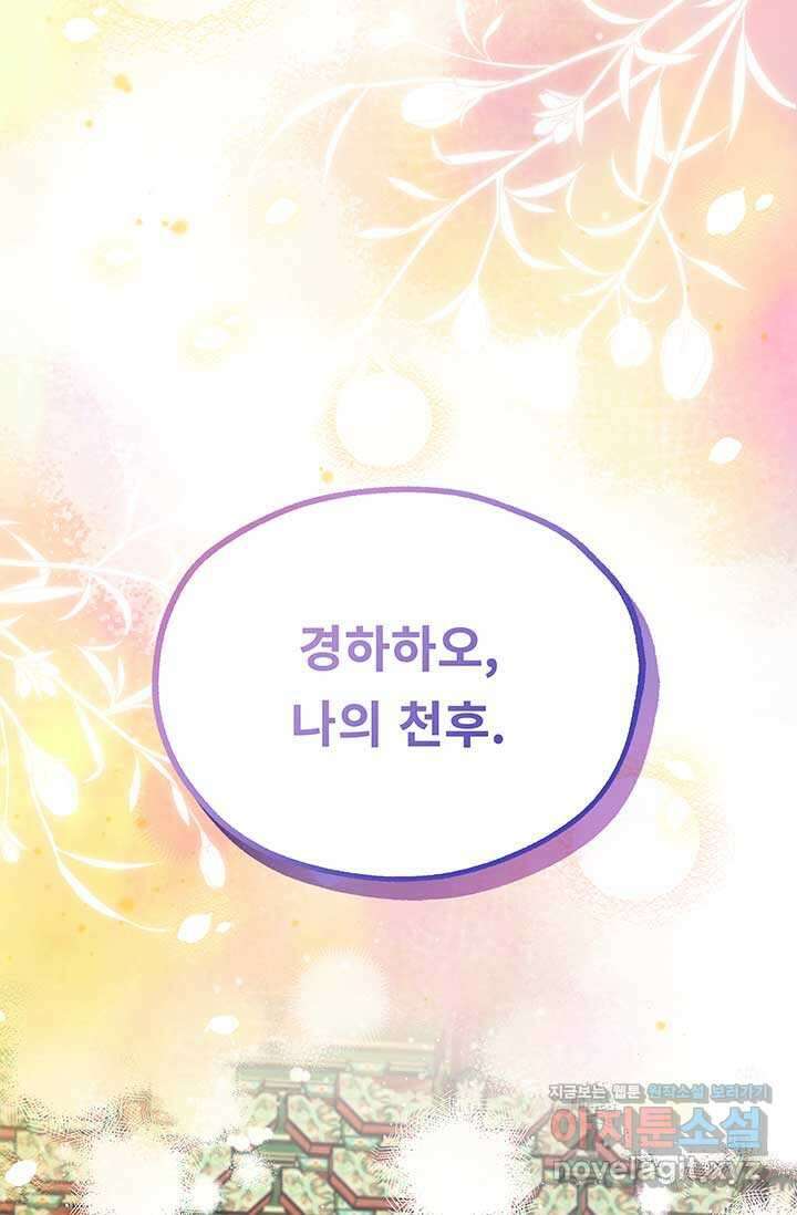 폭군 천제님께 간택되기 싫었습니다만만 109화 6