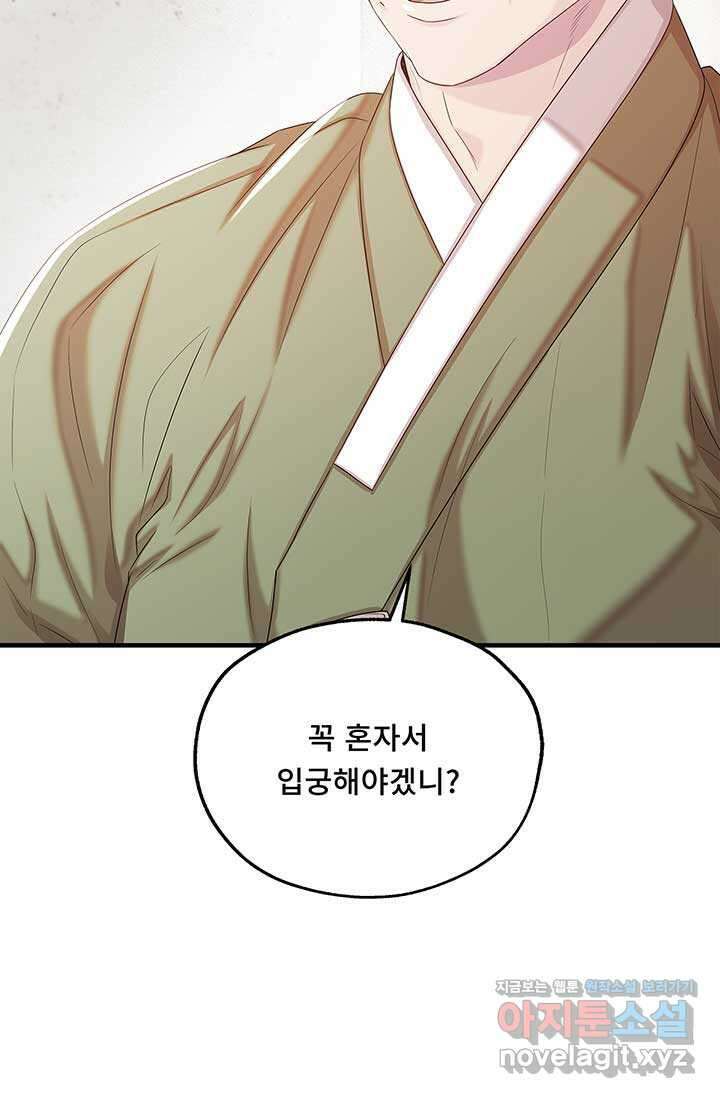 폭군 천제님께 간택되기 싫었습니다만만 109화 15