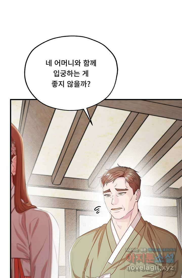 폭군 천제님께 간택되기 싫었습니다만만 109화 16