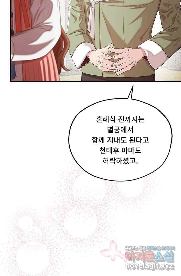 폭군 천제님께 간택되기 싫었습니다만만 109화 17