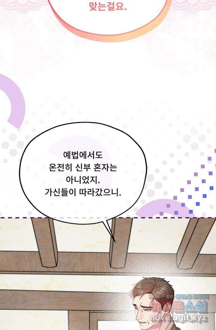 폭군 천제님께 간택되기 싫었습니다만만 109화 20