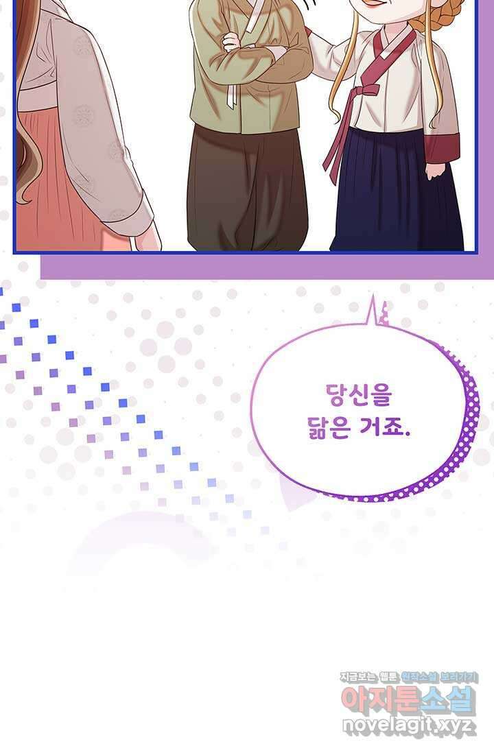 폭군 천제님께 간택되기 싫었습니다만만 109화 24