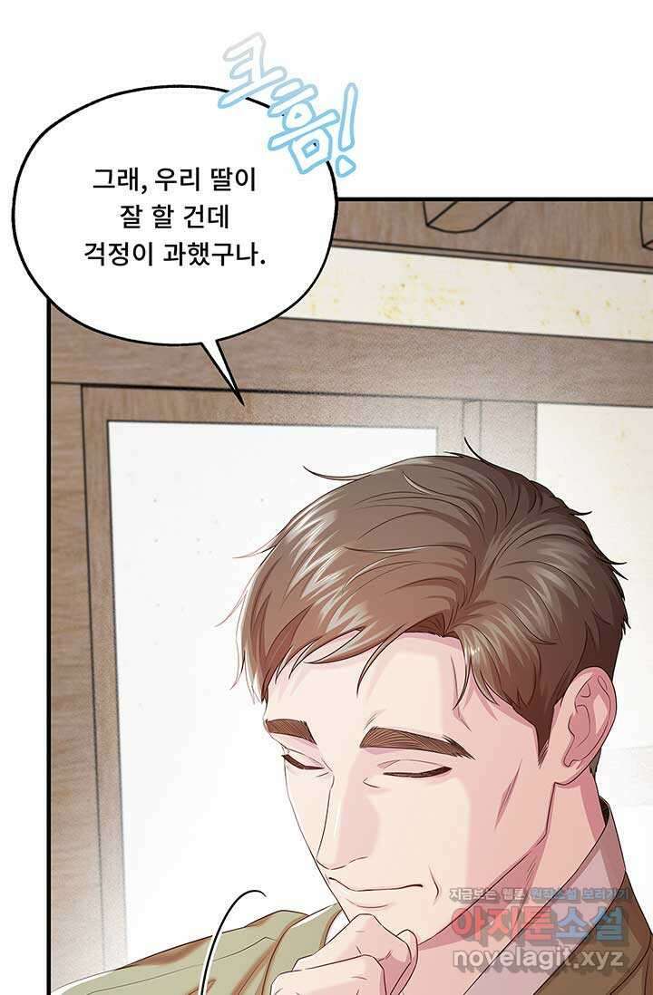 폭군 천제님께 간택되기 싫었습니다만만 109화 25