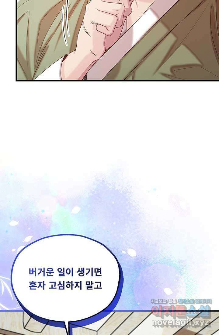 폭군 천제님께 간택되기 싫었습니다만만 109화 26