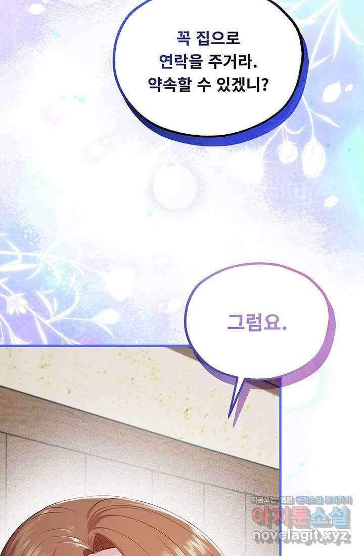 폭군 천제님께 간택되기 싫었습니다만만 109화 28
