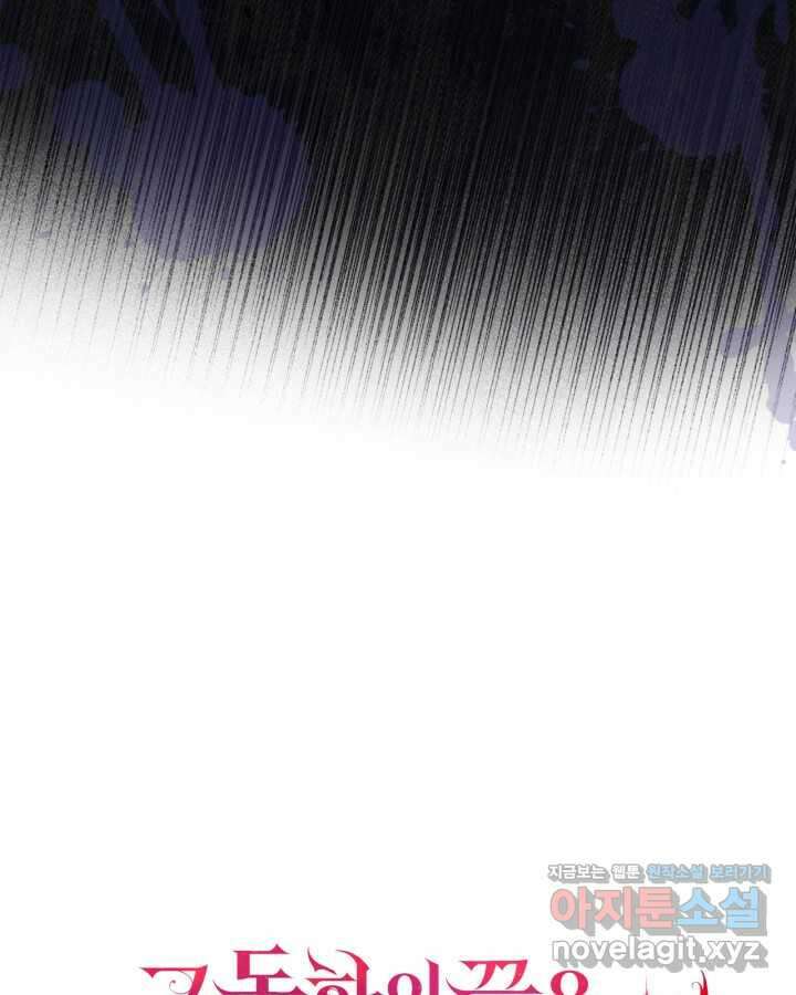 그 동화의 끝은 막장 드라마 62화 9