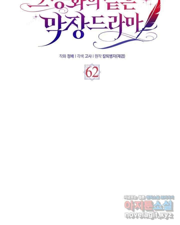 그 동화의 끝은 막장 드라마 62화 10