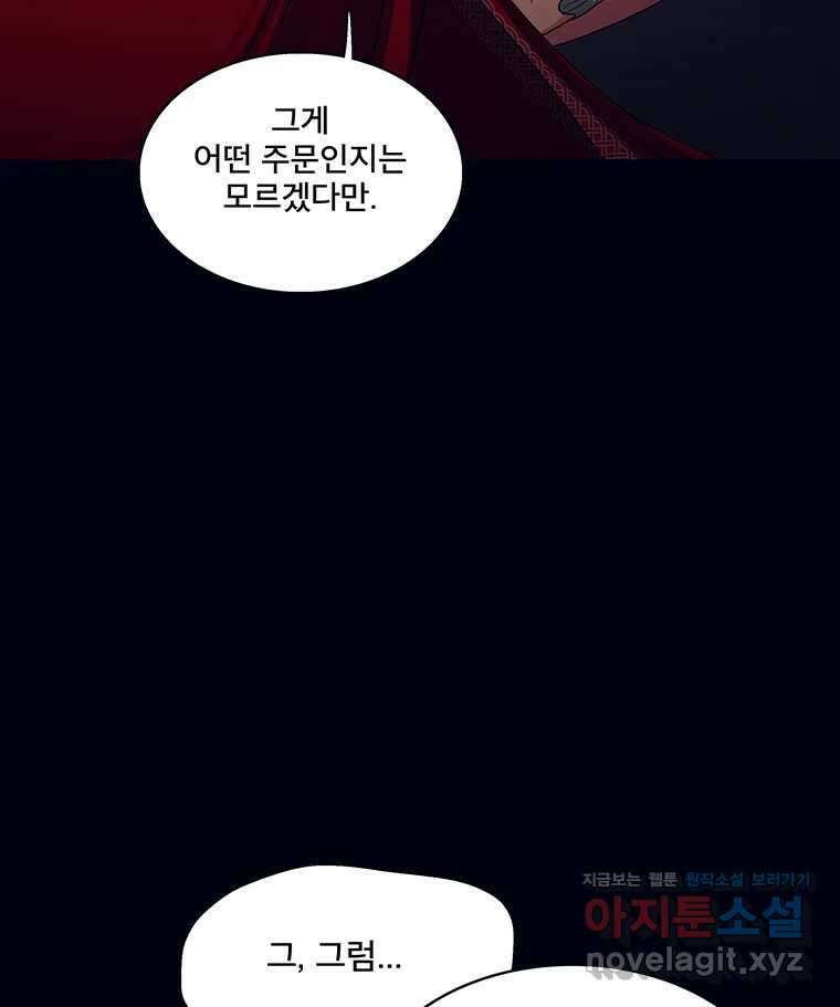 뇌명의 하라 79화 가지 마 4