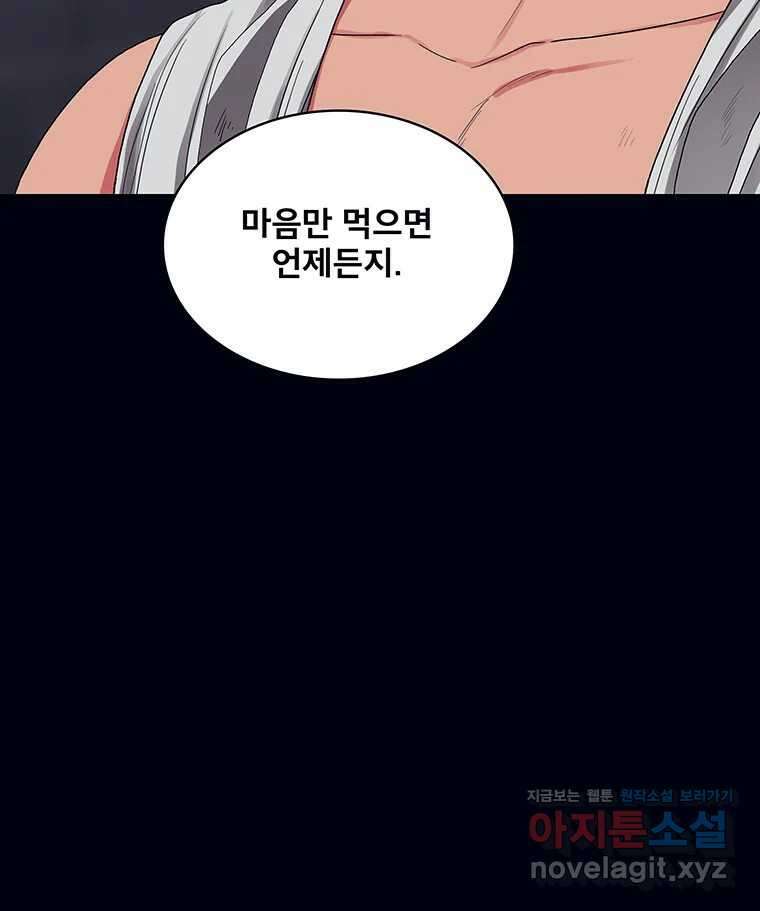 뇌명의 하라 79화 가지 마 6