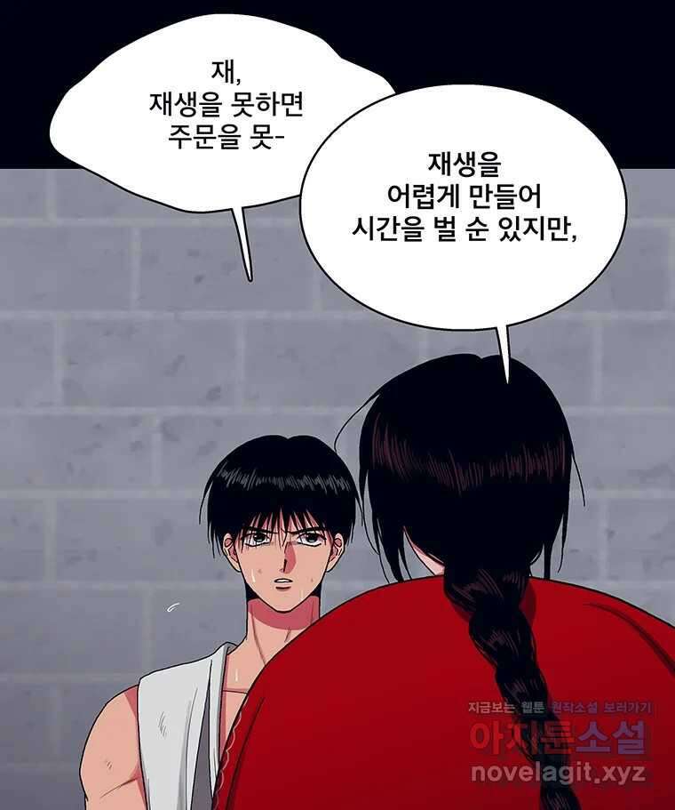 뇌명의 하라 79화 가지 마 7