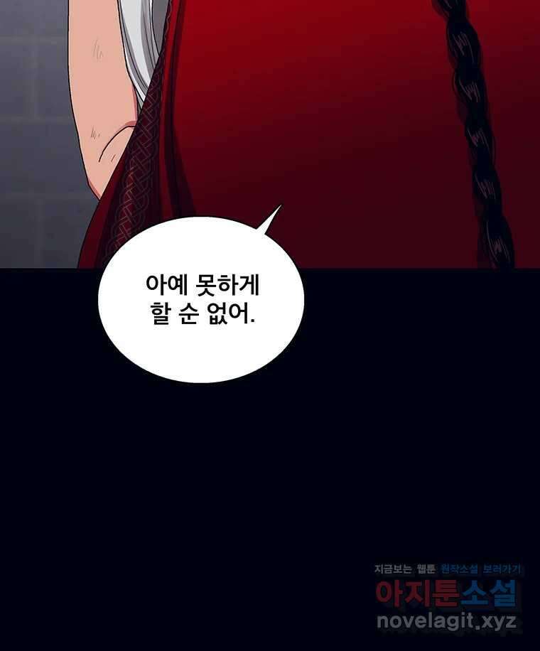 뇌명의 하라 79화 가지 마 8