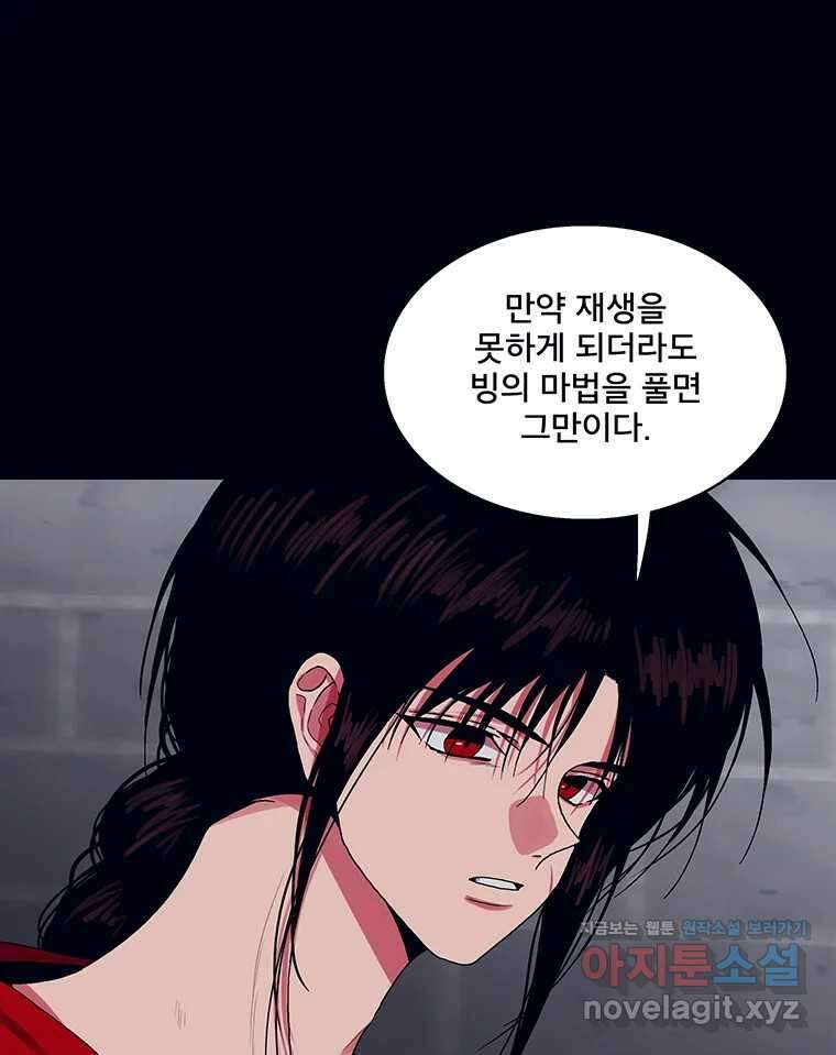 뇌명의 하라 79화 가지 마 9