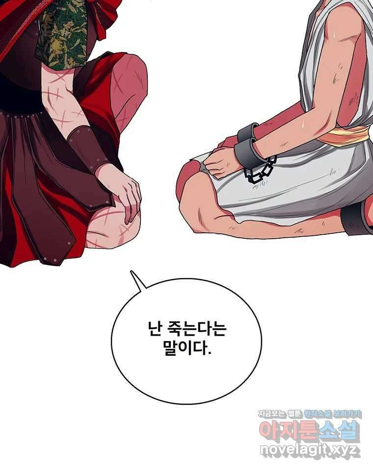 뇌명의 하라 79화 가지 마 12