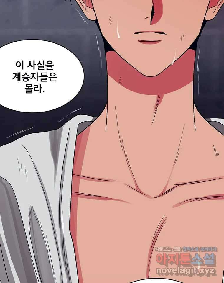 뇌명의 하라 79화 가지 마 14