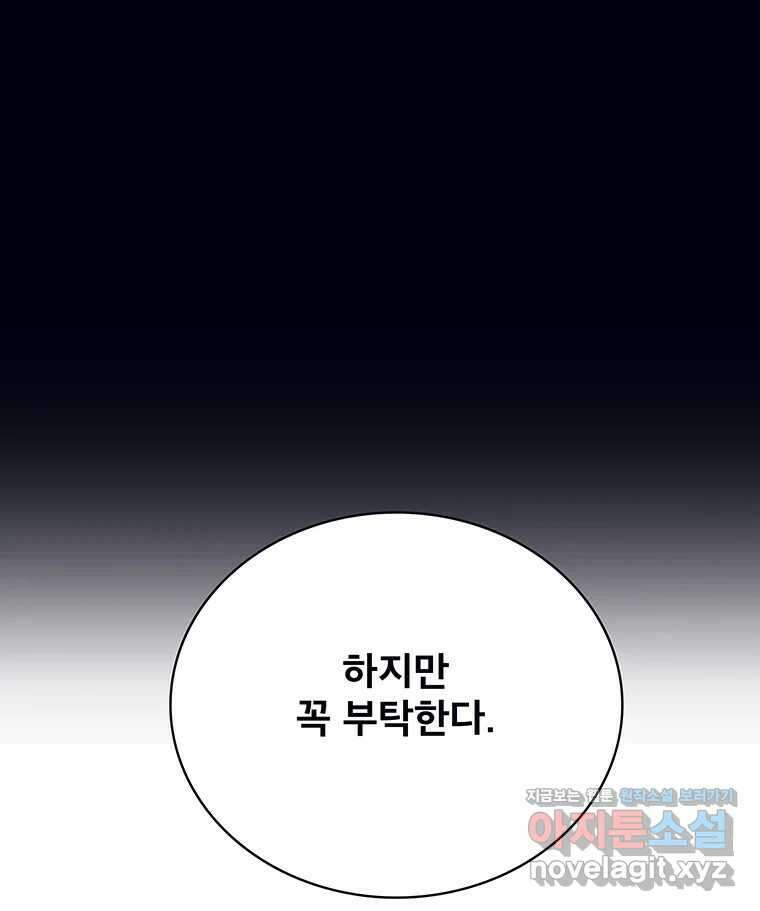 뇌명의 하라 79화 가지 마 19