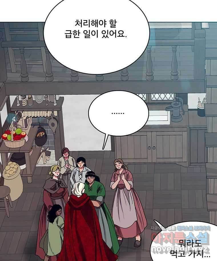뇌명의 하라 79화 가지 마 23