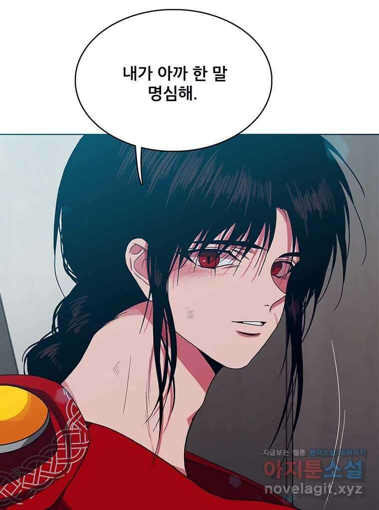 뇌명의 하라 79화 가지 마 27