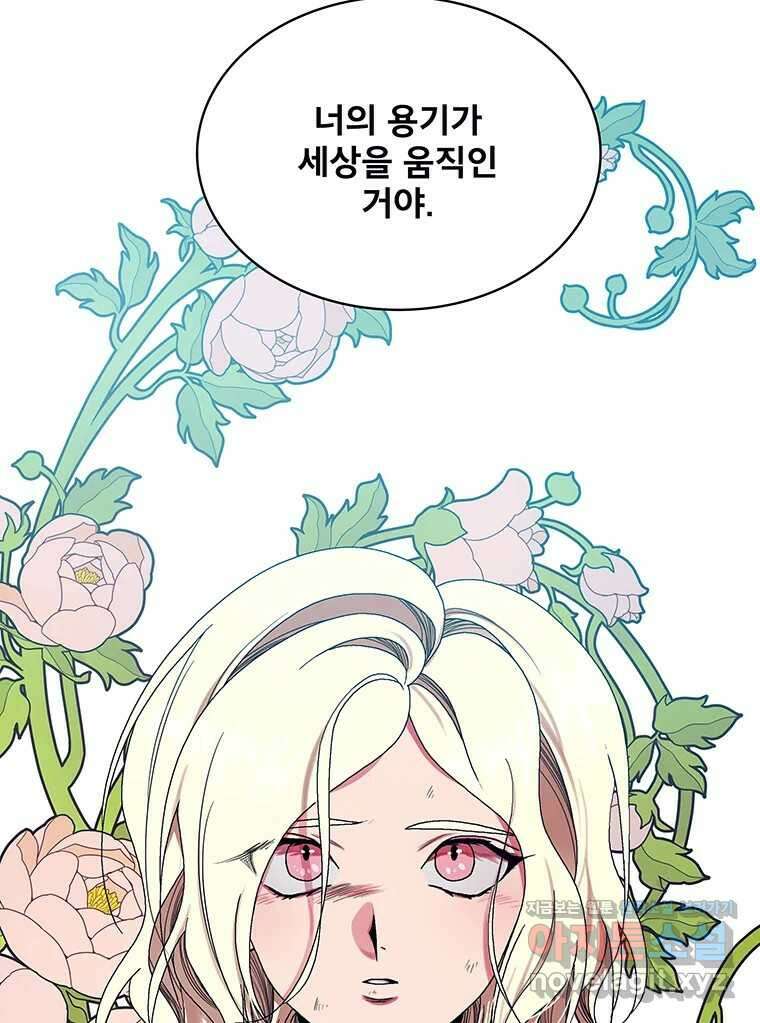 뇌명의 하라 79화 가지 마 29