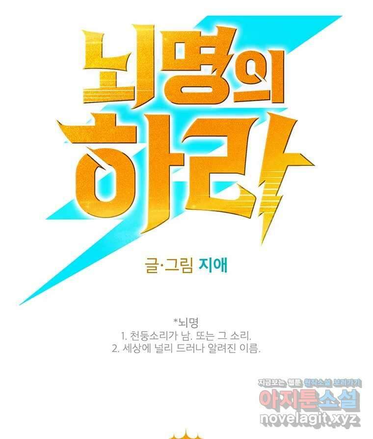뇌명의 하라 79화 가지 마 32
