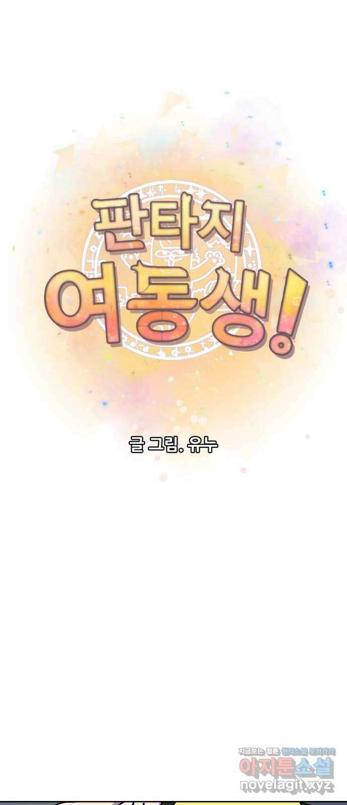 판타지 여동생! 261화 내가 이겼다고!! 6