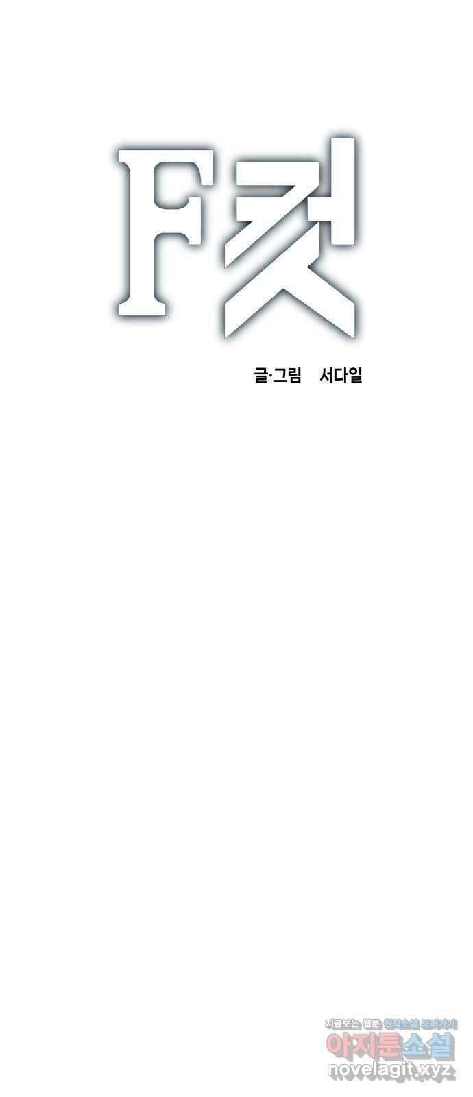F컷 9화 효도휴머노이드의 최후(상편) 1