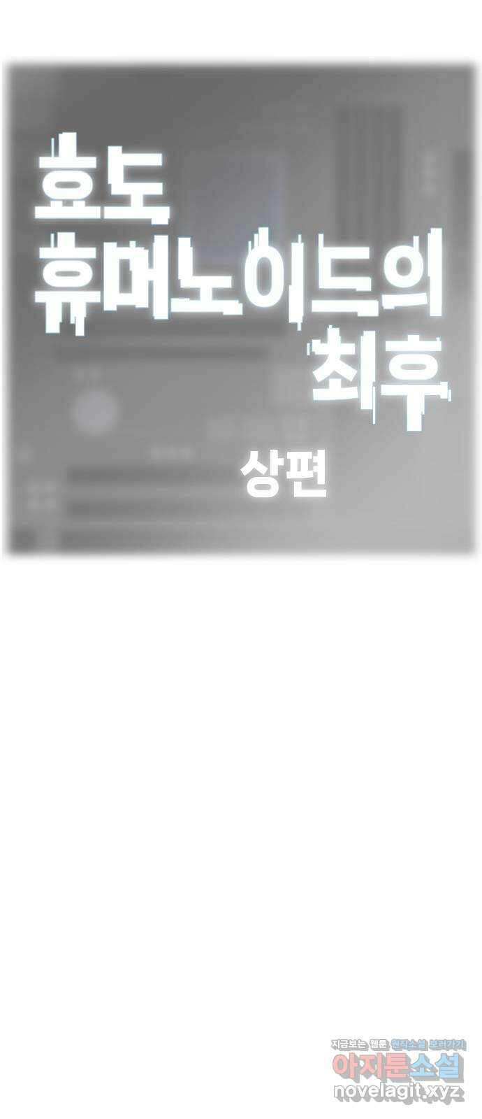 F컷 9화 효도휴머노이드의 최후(상편) 2