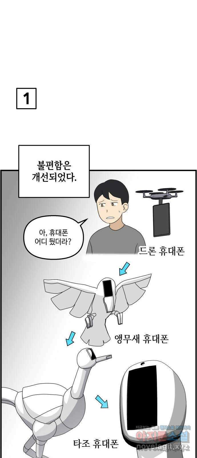 F컷 9화 효도휴머노이드의 최후(상편) 3