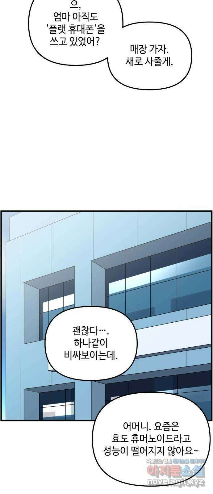 F컷 9화 효도휴머노이드의 최후(상편) 5