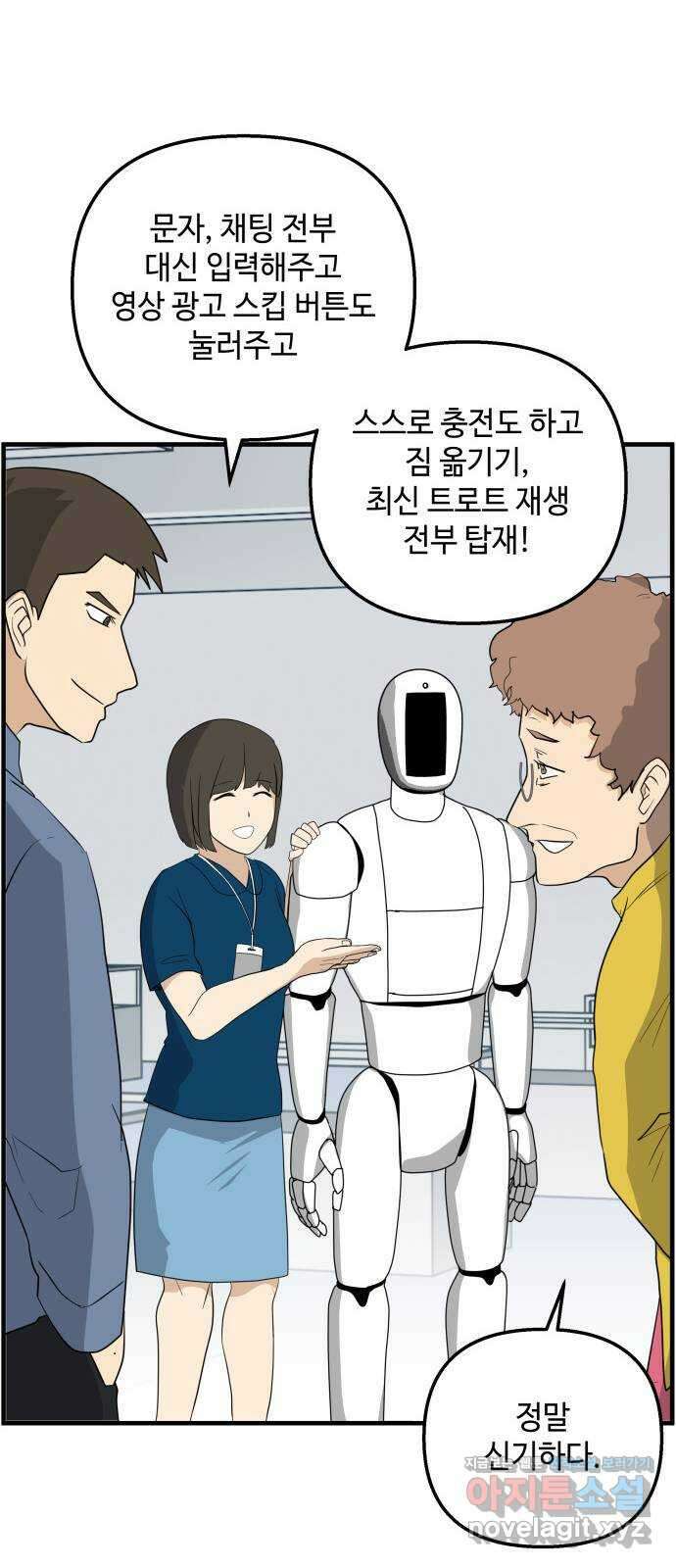 F컷 9화 효도휴머노이드의 최후(상편) 6