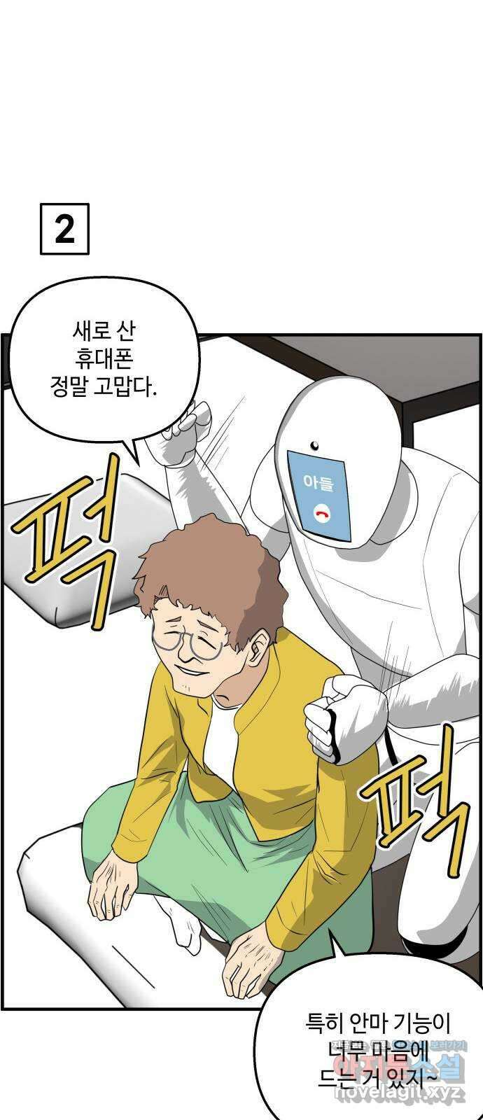 F컷 9화 효도휴머노이드의 최후(상편) 7