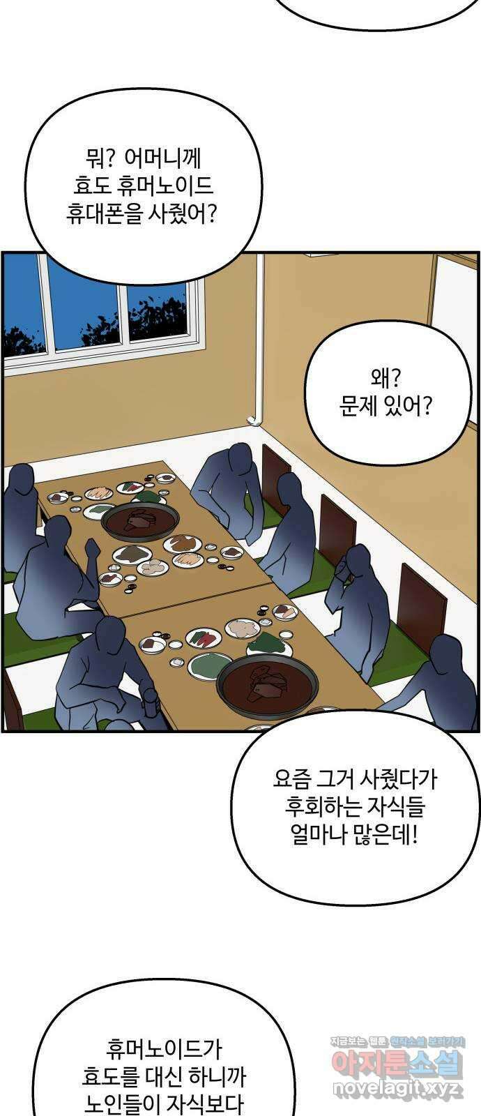 F컷 9화 효도휴머노이드의 최후(상편) 8
