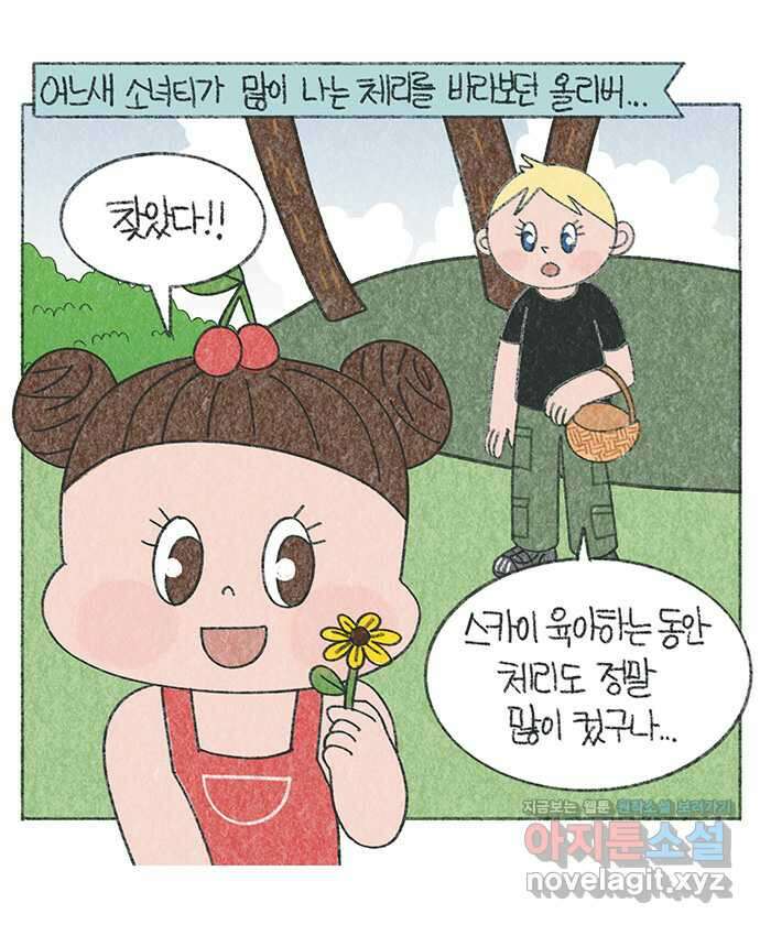 마님이네 미국 시골집 이야기 96화 무거워진 체리 3