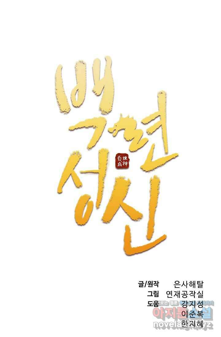 백련성신 1217화 5
