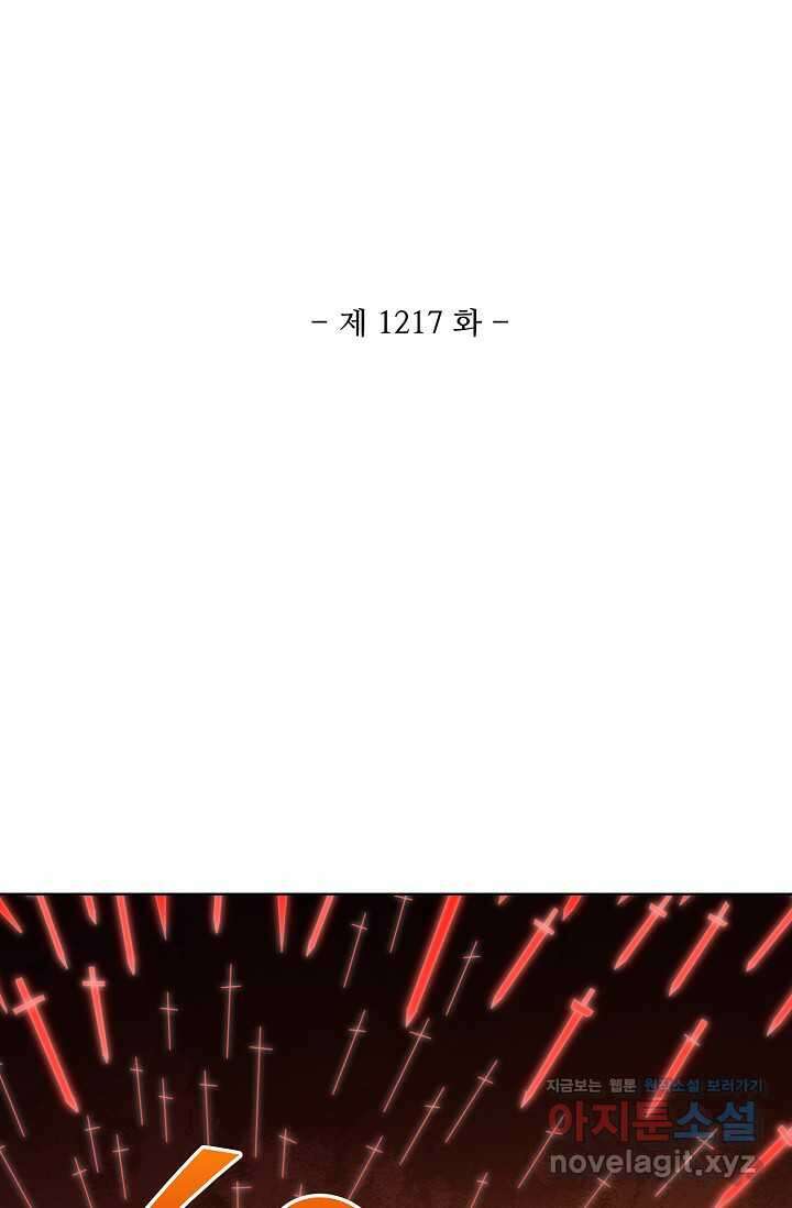 백련성신 1217화 6