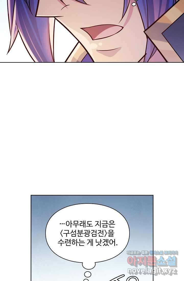 백련성신 1217화 46