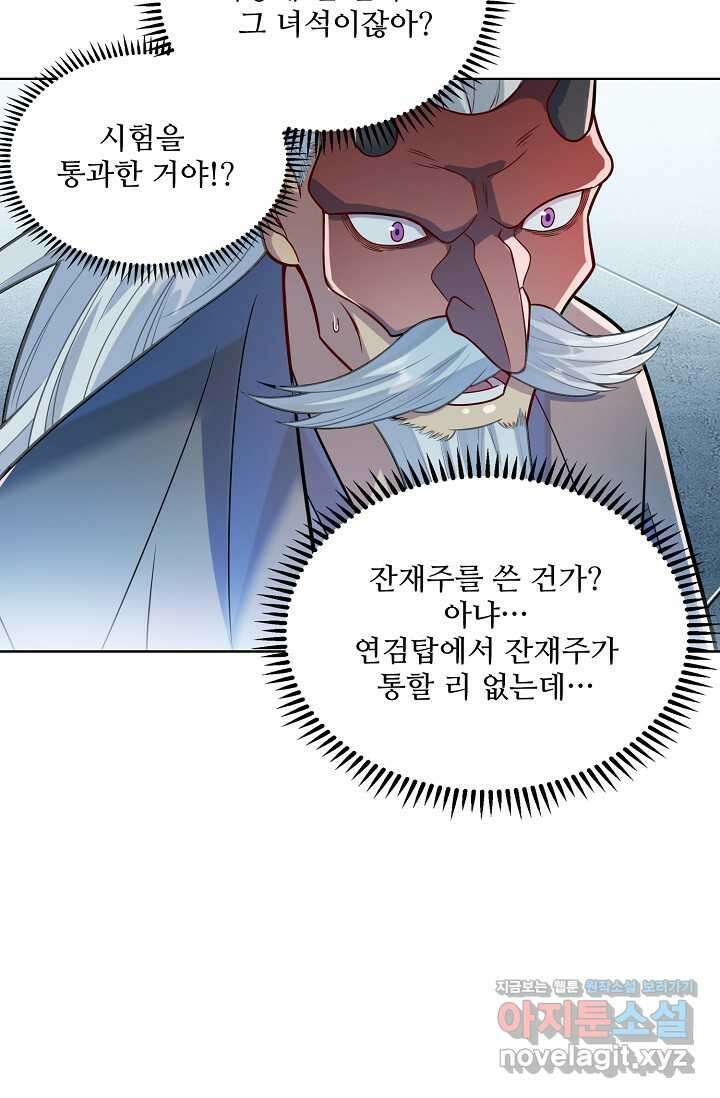 백련성신 1217화 60