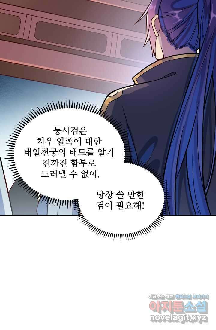 백련성신 1217화 74