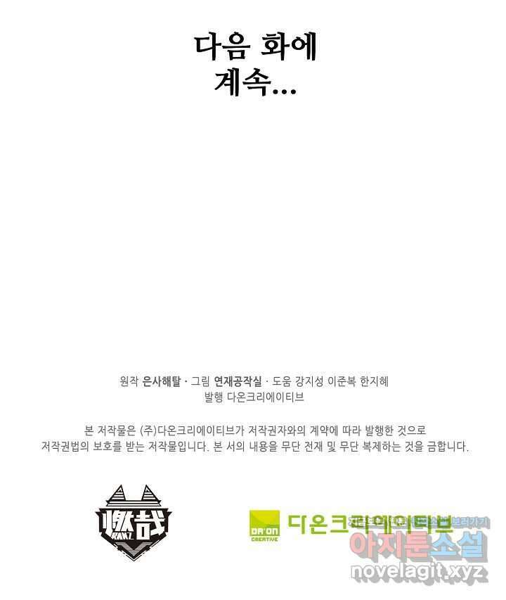 백련성신 1217화 78
