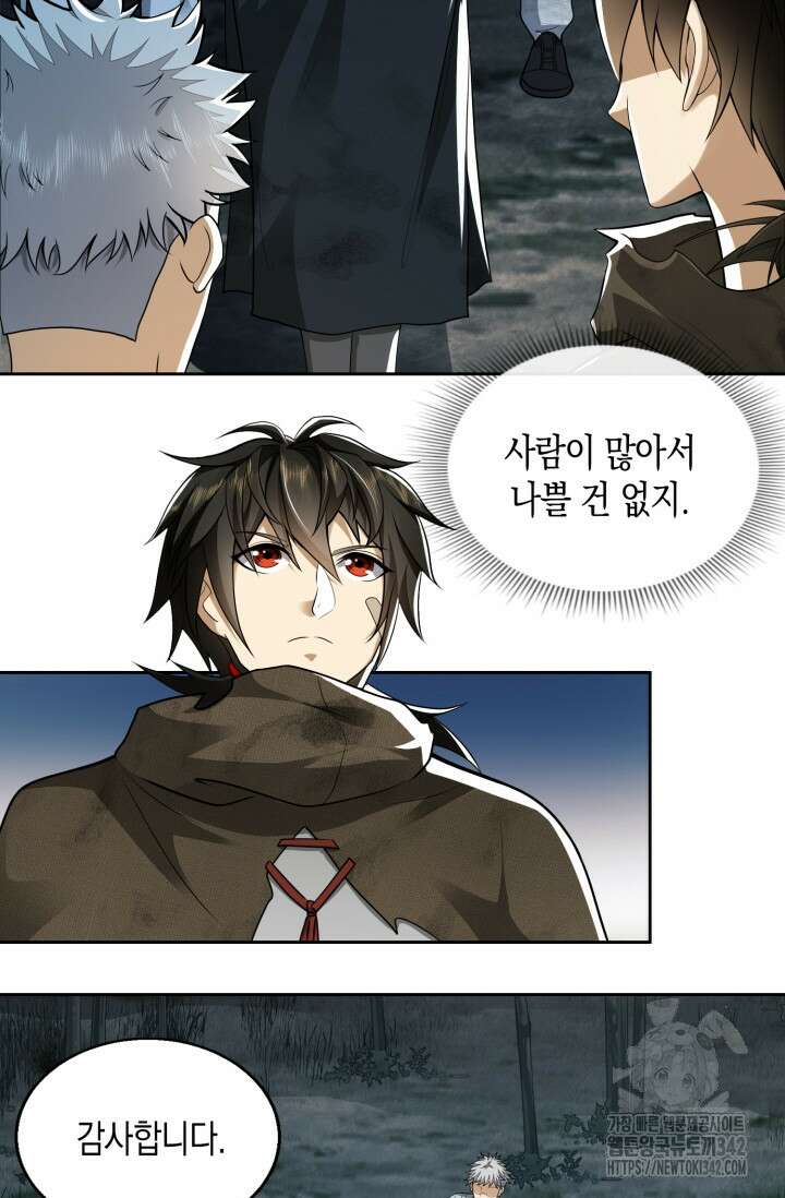 폐급에서 성주까지 레벨업 58화 3