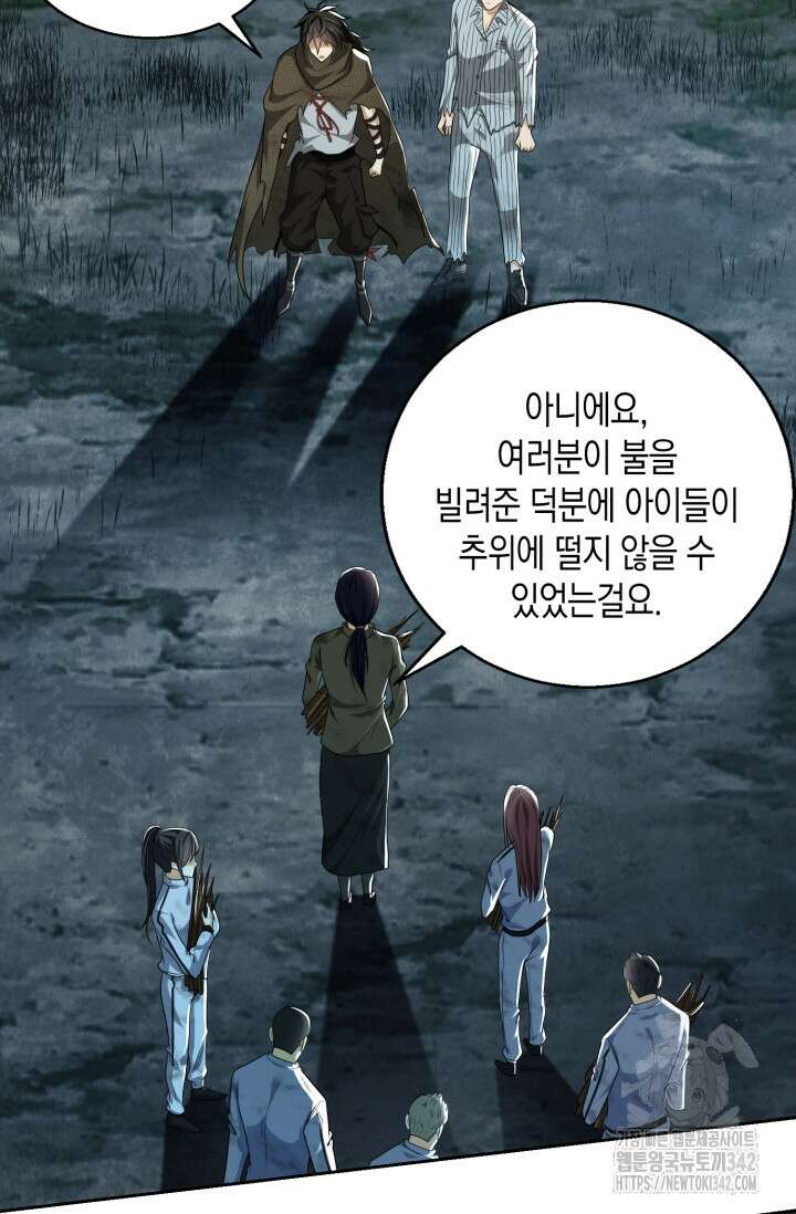폐급에서 성주까지 레벨업 58화 4