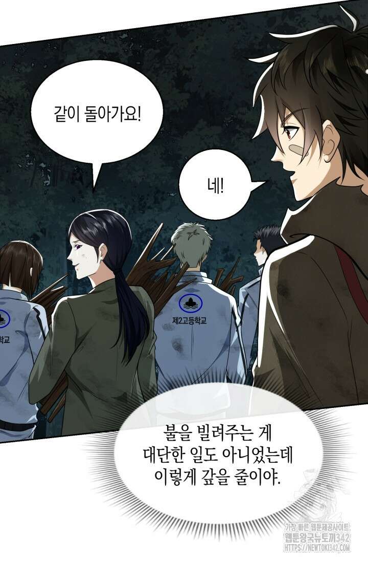 폐급에서 성주까지 레벨업 58화 5