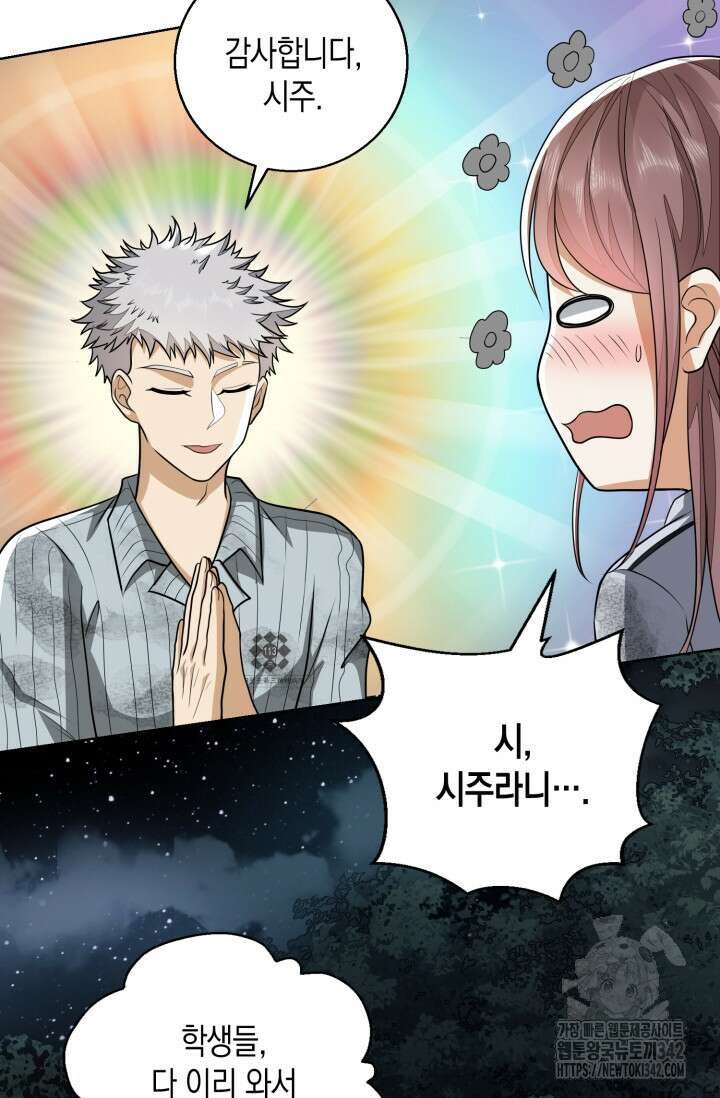 폐급에서 성주까지 레벨업 58화 9